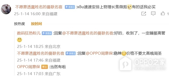 OPPO Find X8 Ultra支持物理长焦微距吗-趣考网