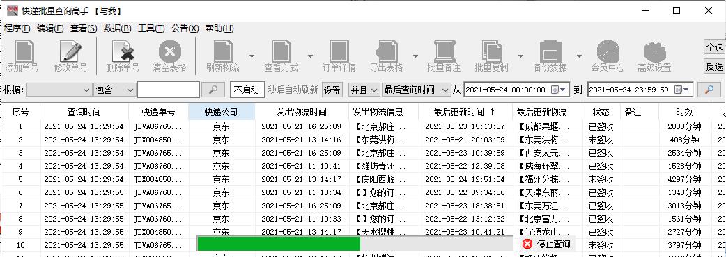 京东快递单号查询跟踪(快速查询京东快递物流信息详情)