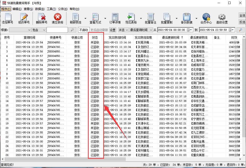 京东快递单号查询跟踪(快速查询京东快递物流信息详情)