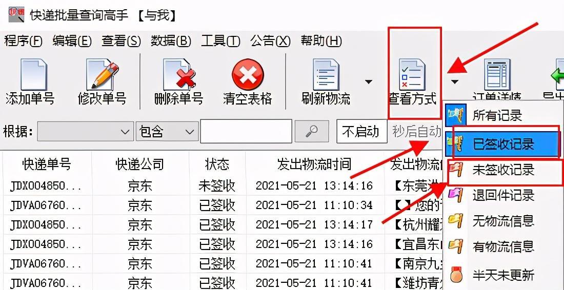 京东快递单号查询跟踪(快速查询京东快递物流信息详情)