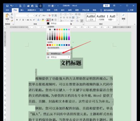如何将Word文档调成护眼色？调整步骤是什么？-趣考网