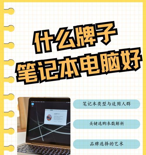 如何选购笔记本电脑？选购笔记本电脑时常见问题有哪些？