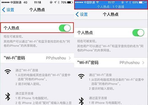 苹果手机个人热点怎么设置？开启步骤和常见问题解答？