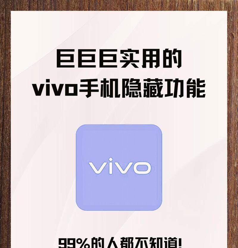 vivo手机隐藏应用软件的方法是什么？操作步骤详细解答？