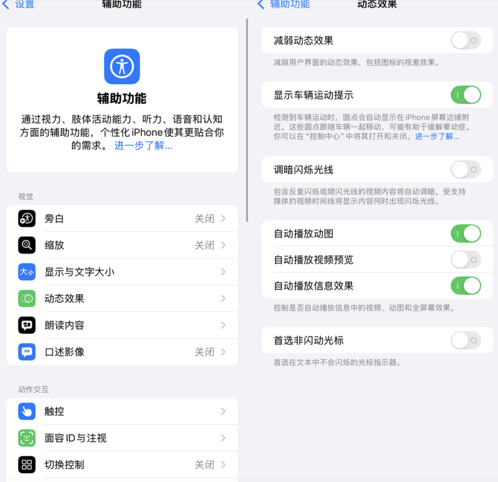 晕车族福音：iOS 18加入神奇防晕车小助手