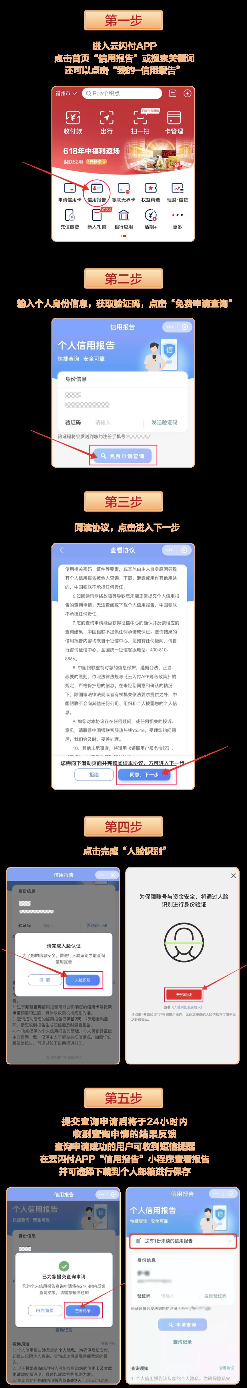 手把手教你使用云闪付app查询个人征信-趣考网