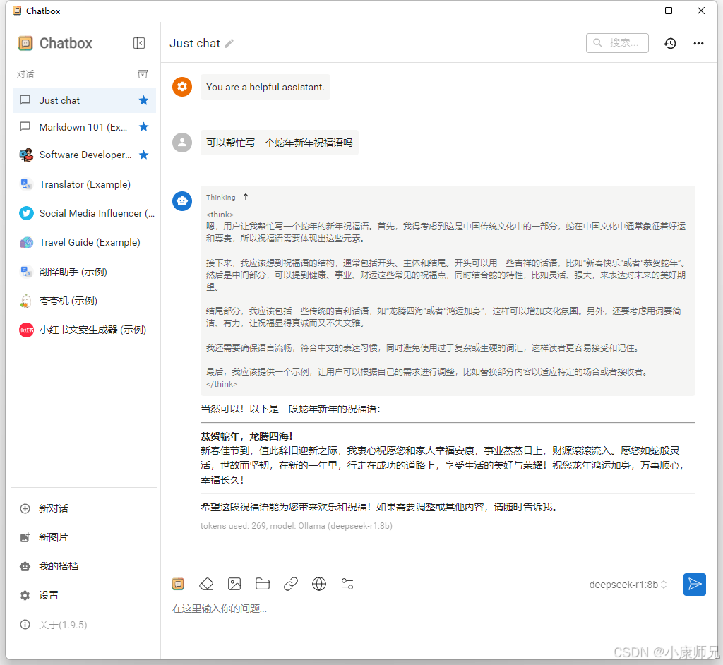 在Windows电脑上本地部署和运行DeepSeek R1大模型(基于Ollama和Chatbox)