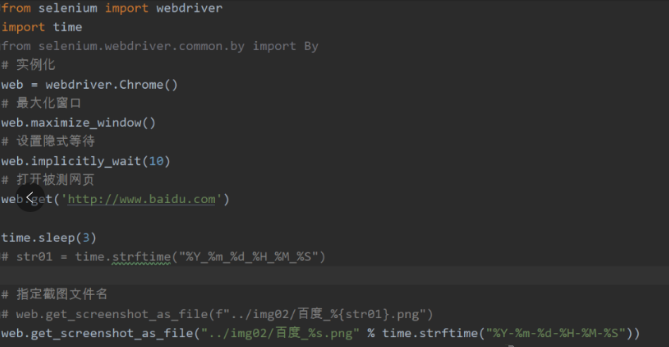 Python Selenium自动化测试:详解如何自定义截图文件名