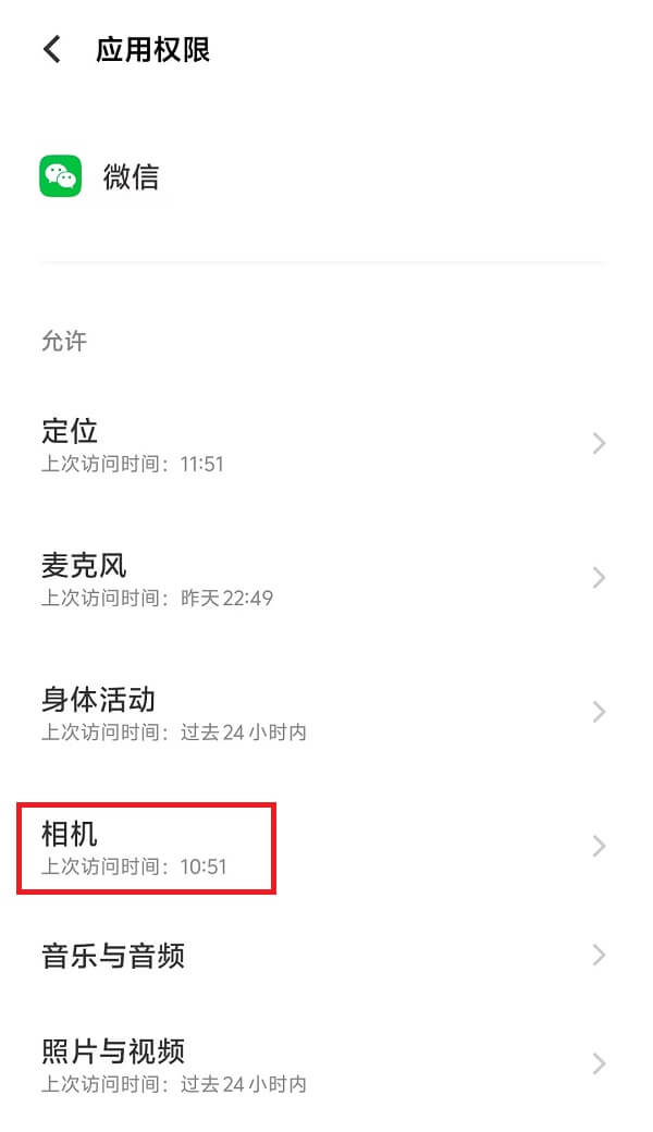 微信相机权限设置在哪里？简单几步打开微信相机权限