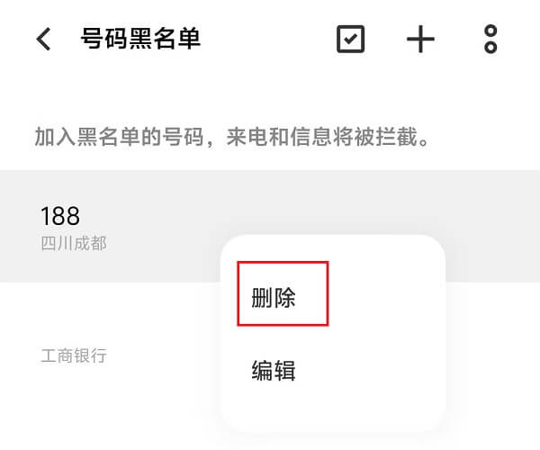 怎么把电话拉黑，又怎么从黑名单把电话号码移出来？