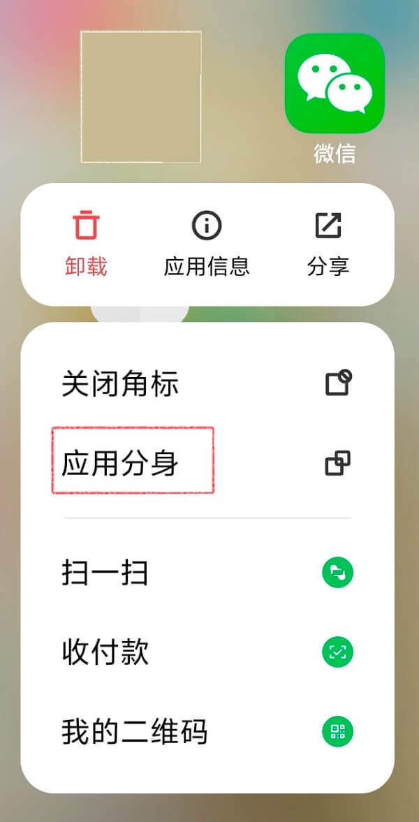 同一个手机怎么登录两个微信号？两分钟学会微信双开