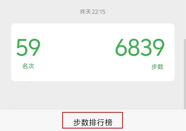 微信步数排行榜怎么打开，又该怎么关闭？