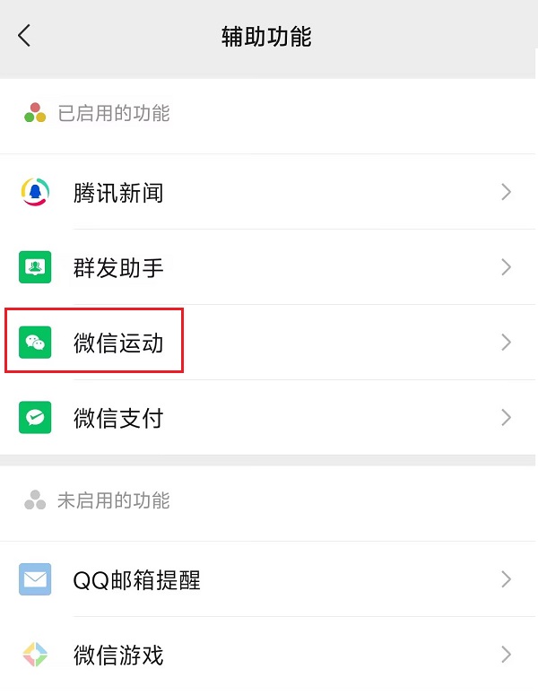 微信步数排行榜怎么打开，又该怎么关闭？