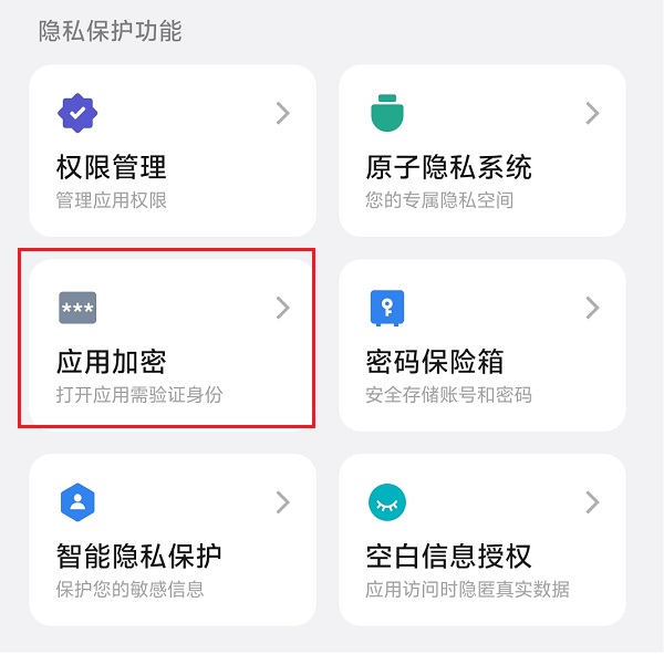 手机应用怎么加密？用「应用锁」加密
