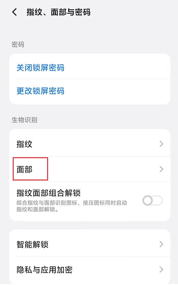 手机人脸识别怎么设置？安卓和iPhone分别这样操作