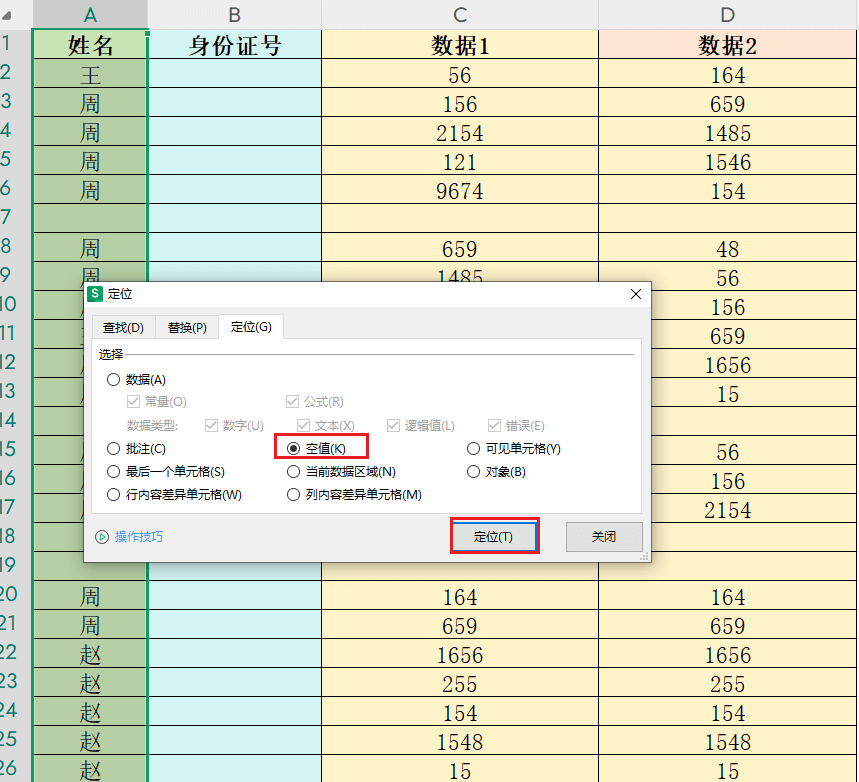 Excel怎么删除大量的空白行和列？定位后删除-趣考网