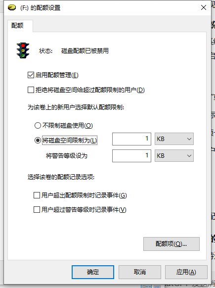 磁盘配额是什么？如何使用它？