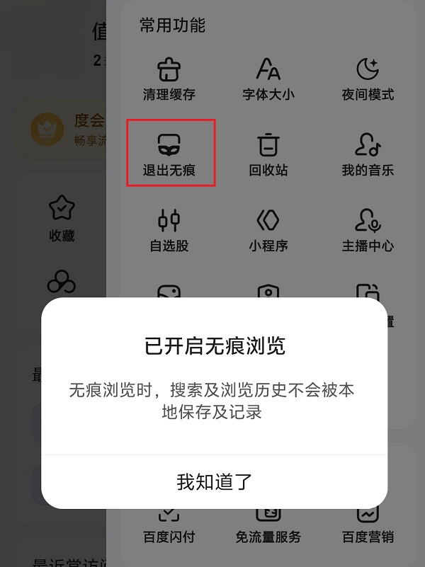 无痕浏览模式怎么打开？电脑和手机都可以无痕浏览