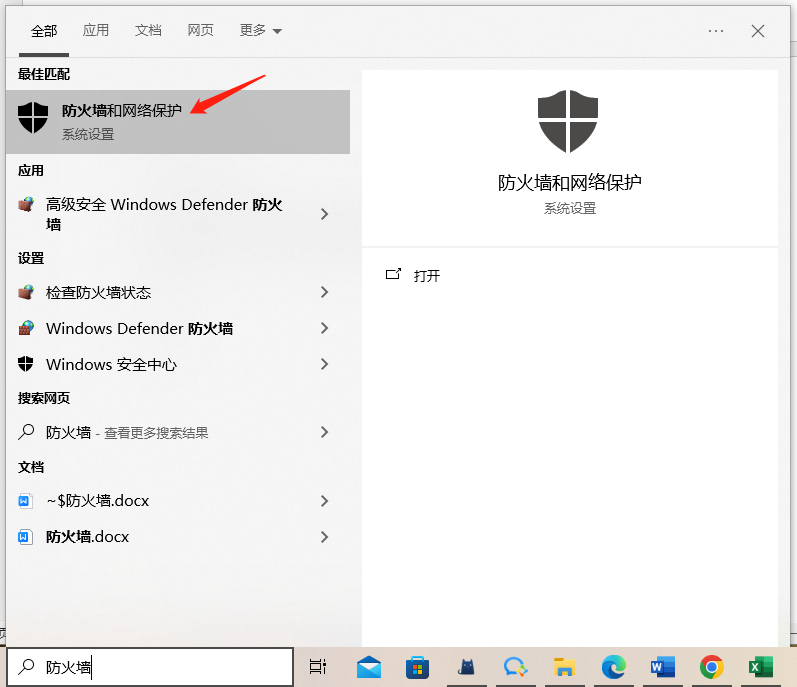 ​Windows 防火墙的功能有哪些？如何查看屏蔽了哪些程序？