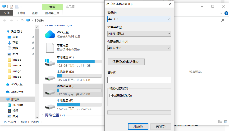 FAT32 和 NTFS 是什么？它们之间的区别有这些