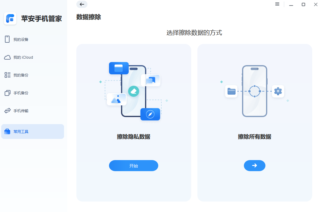 苹果浏览器怎么删除历史记录？三种简单方法