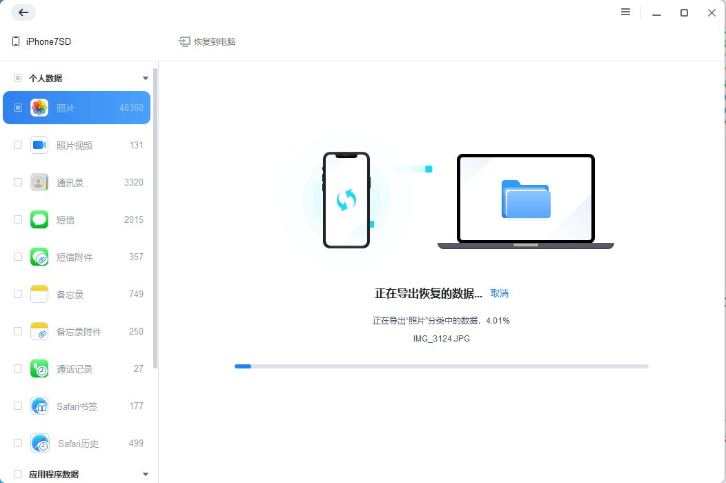 iPhone通话记录怎么恢复？有备份和没有备份方法不同