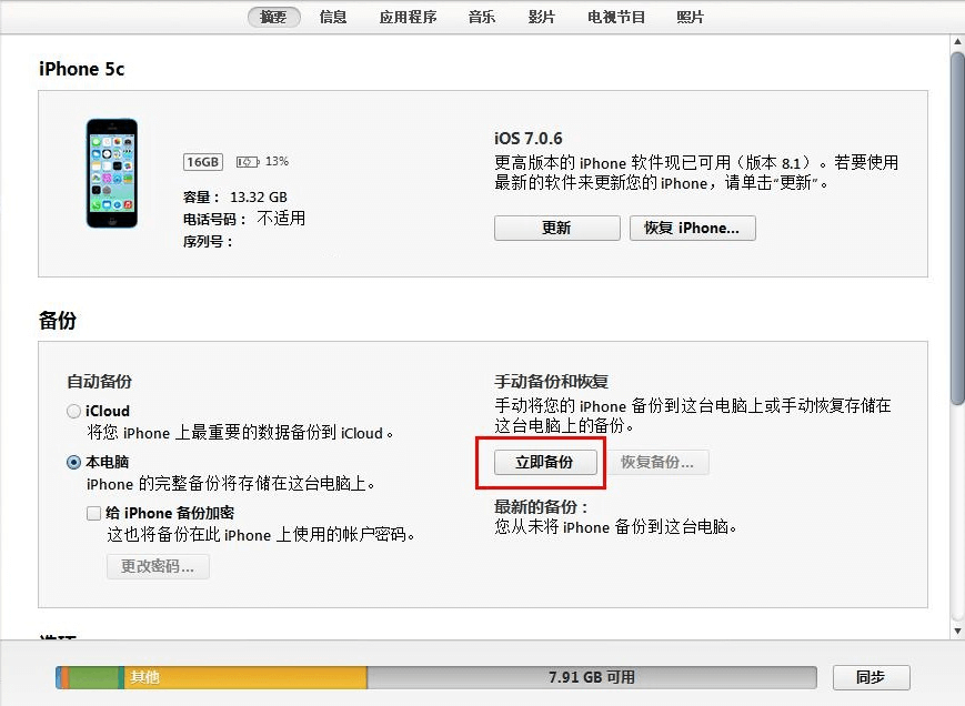 iPhone手机备份到电脑，两种方法详细介绍