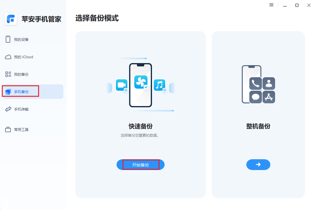 iPhone备份有什么用，iPhone如何备份？