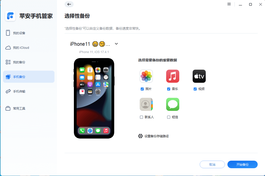 iPhone备份有什么用，iPhone如何备份？