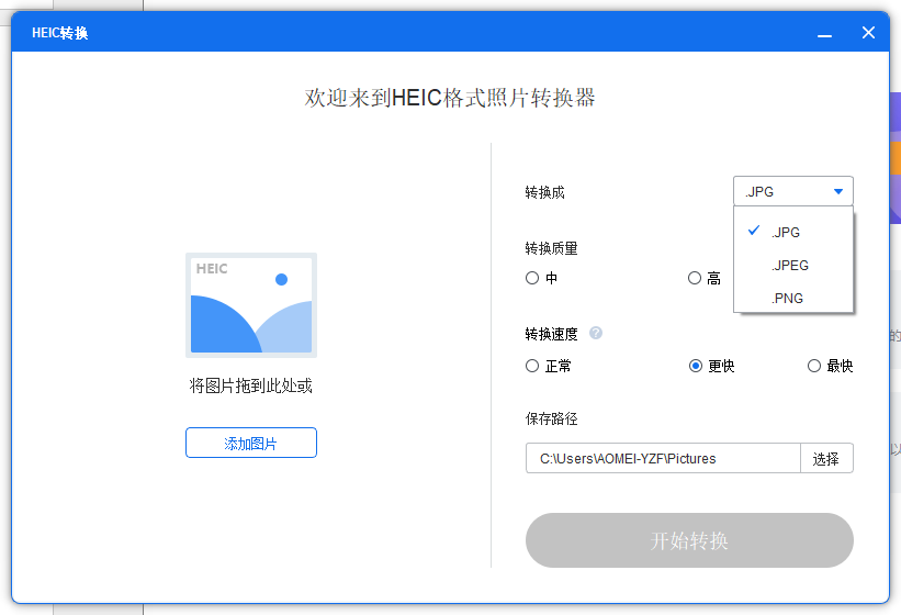 转换 HEIC 格式的方法都有哪些？推荐使用这款软件