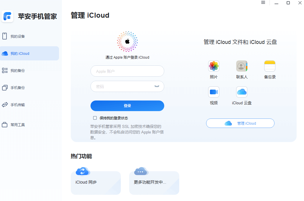 怎么进入iCloud相册？不同设备不同方法