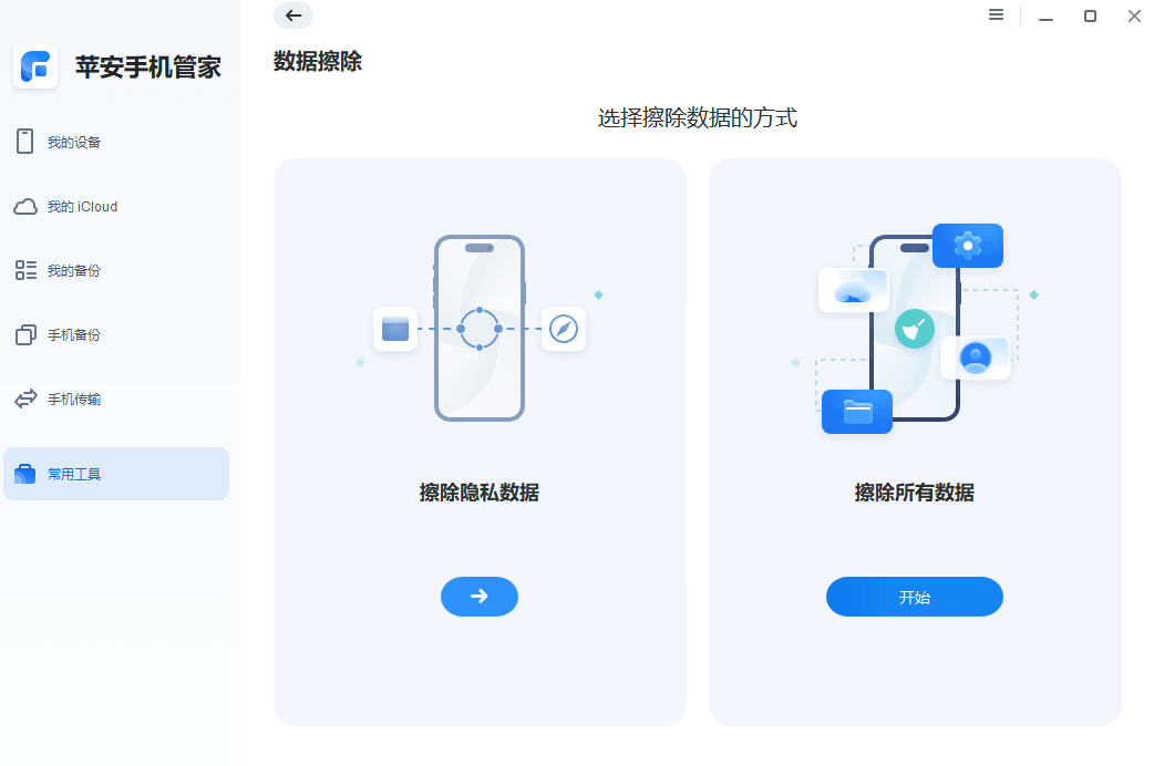 iPhone系统数据太多怎么清理？为您介绍三种方法