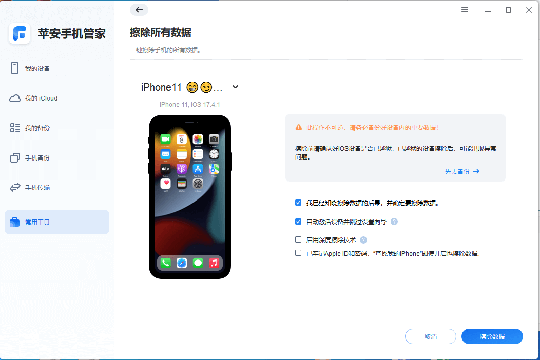 iPhone系统数据太多怎么清理？为您介绍三种方法