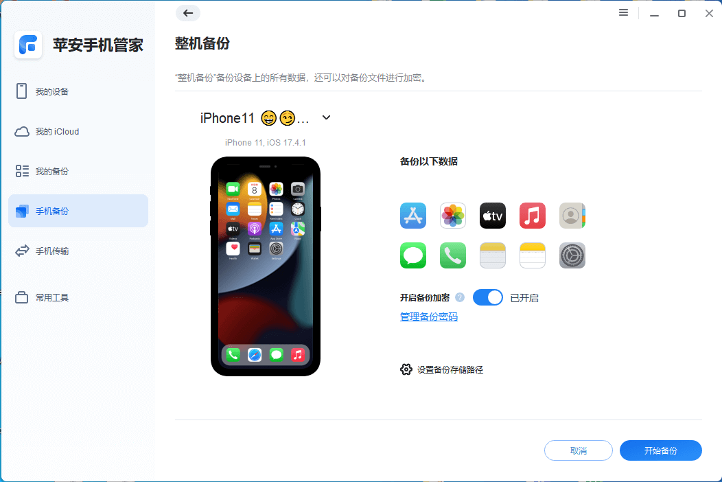 iPhone整机备份详细教程，操作其实很简单