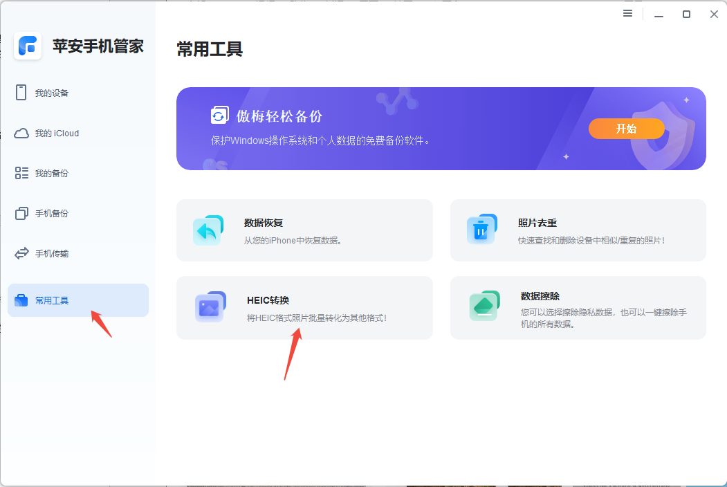HEIC 照片转换格式的方法推荐，有个软件好用又方便-趣考网