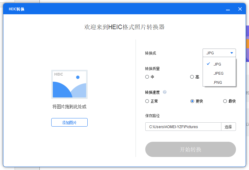 HEIC 照片转换格式的方法推荐，有个软件好用又方便