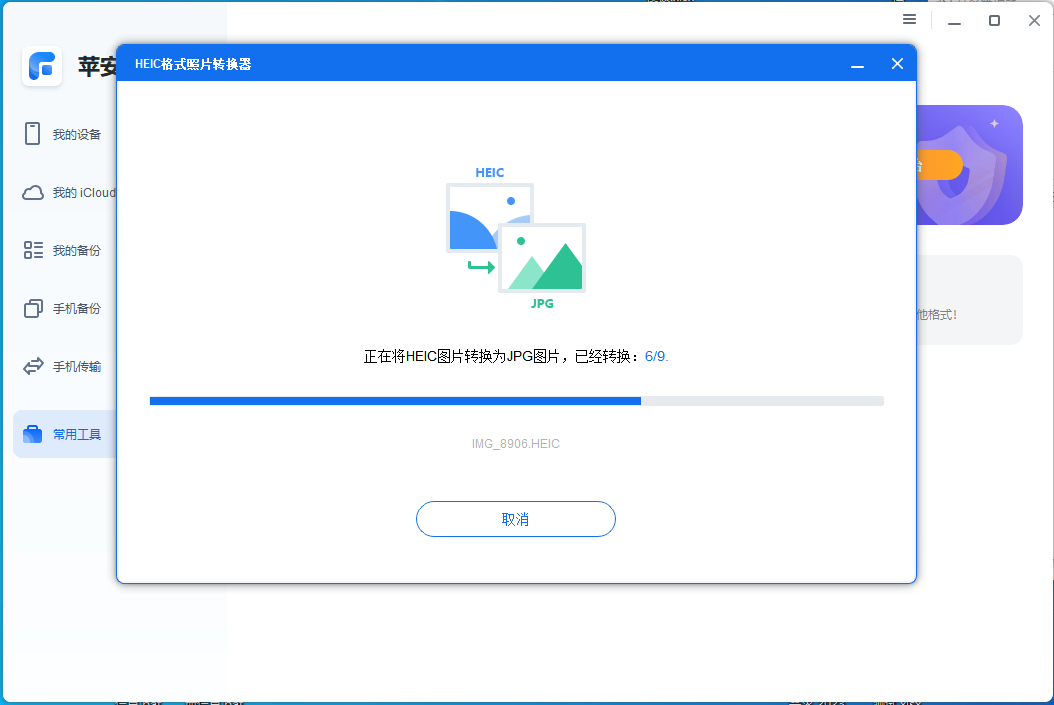 HEIC 照片转换格式的方法推荐，有个软件好用又方便
