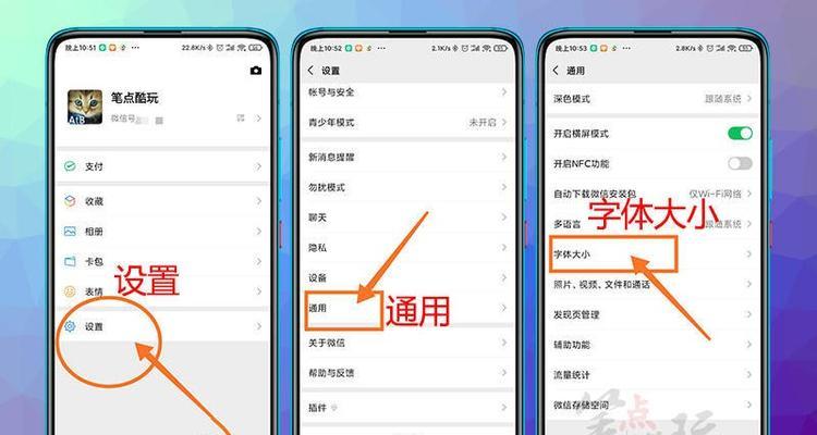 手机字体太小看不清怎么办？如何调整字体大小？