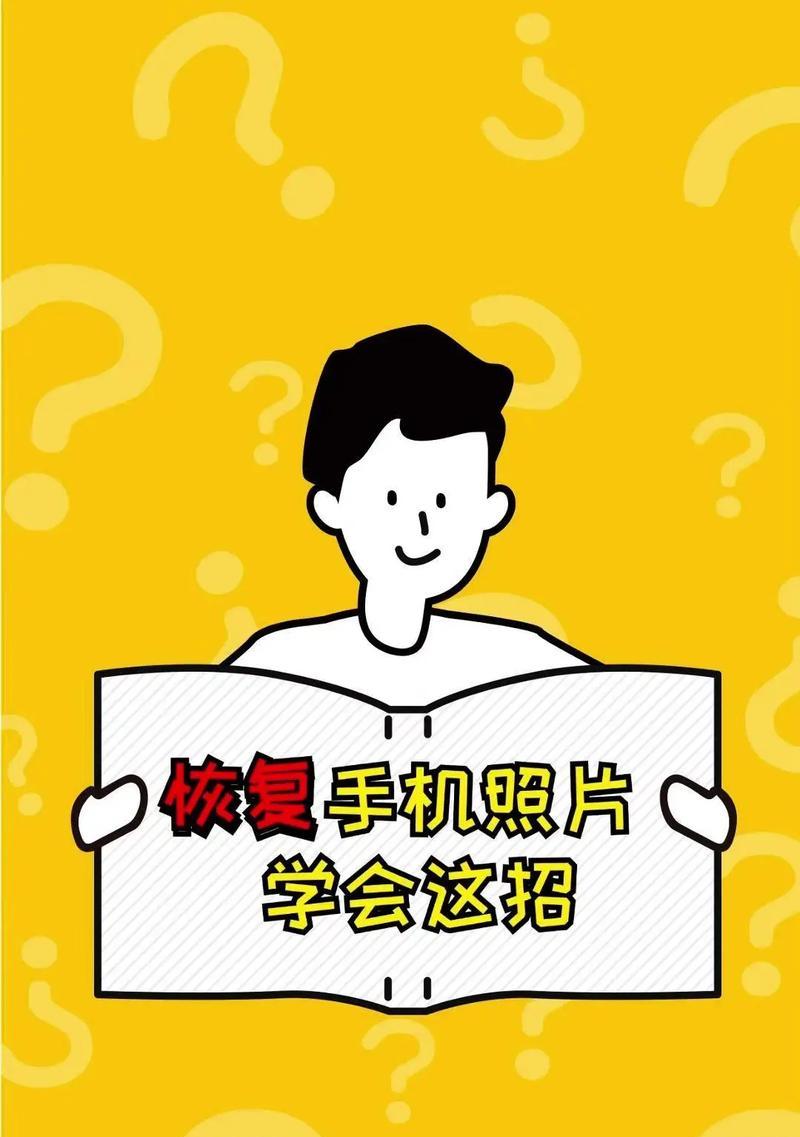 手机自带软件误删了怎么恢复？恢复步骤和注意事项是什么？