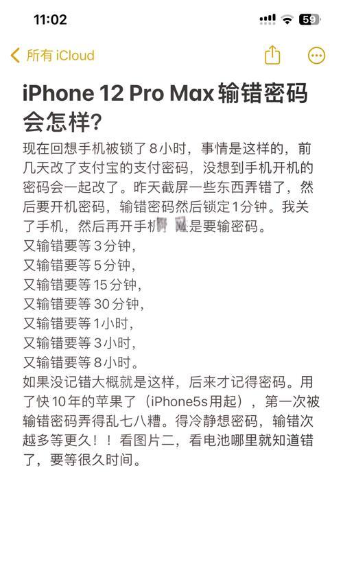 苹果手机密码锁忘记怎么办？解锁步骤和注意事项是什么？