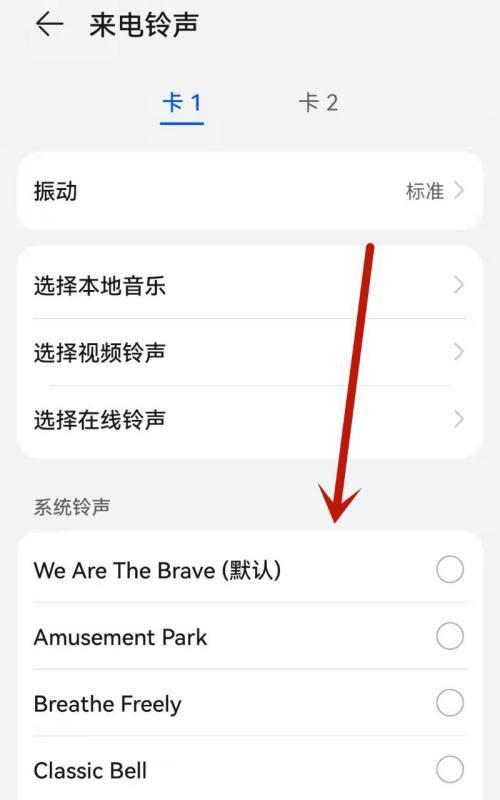 华为手机如何自定义来电铃声？设置喜欢的歌曲方法是什么？