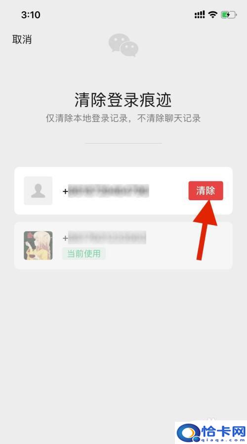 如何删掉手机开机记录微信？手机微信登录记录删除方法