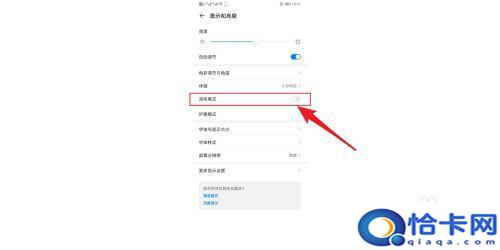 荣耀手机如何调为深色模式？华为手机深色模式的优点