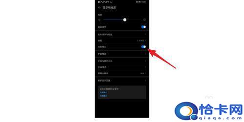 荣耀手机如何调为深色模式？华为手机深色模式的优点