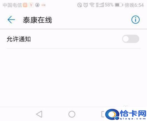 怎么限制手机信息推送功能？手机推送信息关闭方法