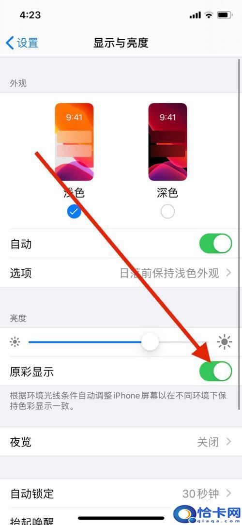 苹果手机原彩功能怎么设置？原彩显示在哪里开启