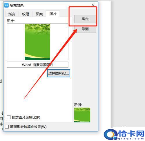 手机怎么设置海报背景图片？Word文档如何将图片设置为海报背景