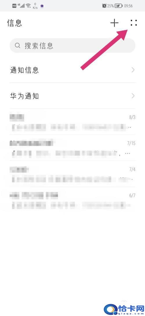 华为手机信息如何标记未读？华为手机短信怎么标记已读未读-趣考网