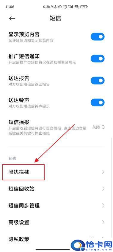 手机如何设置不接收短信？怎么设置手机拒收短信