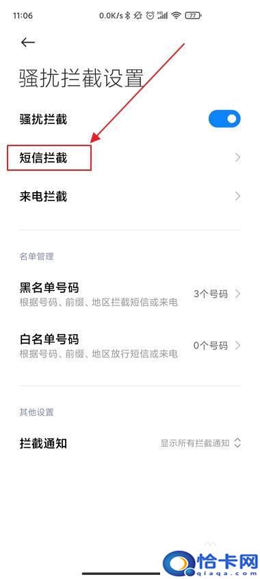 手机如何设置不接收短信？怎么设置手机拒收短信